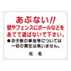 あぶない