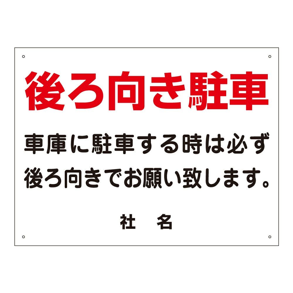 後ろ向き駐車