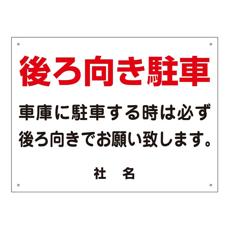 後ろ向き駐車