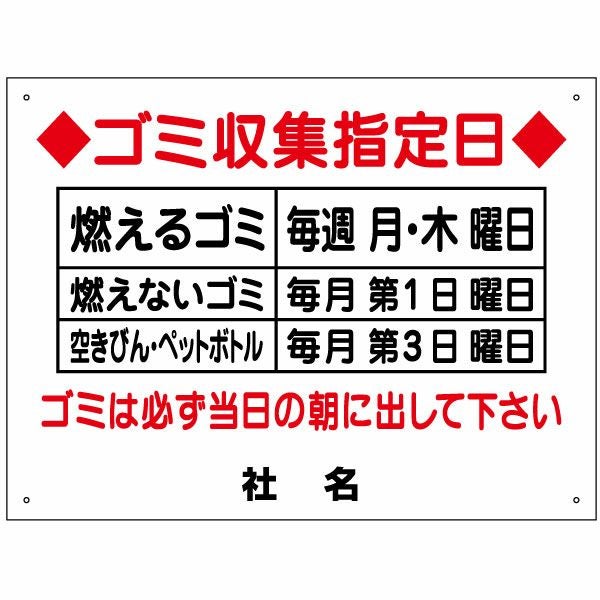 ゴミ収集指定日