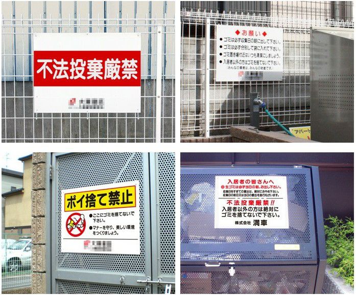 ごみ出しマナー看板