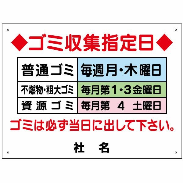 ゴミ収集指定日