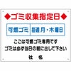 ゴミ収集指定日