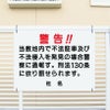 不法侵入禁止