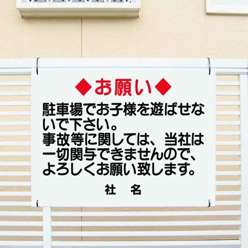 駐車場でお子様を遊ばせないで