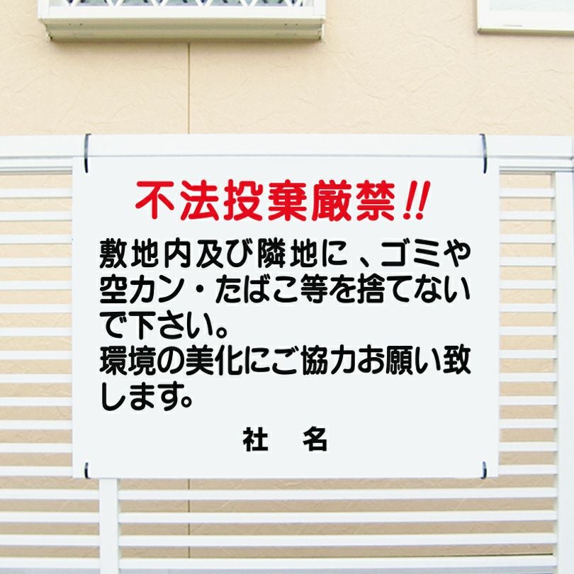  不法投棄厳禁