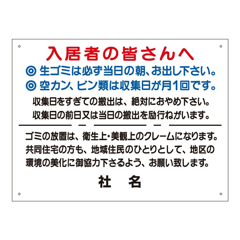 入居者の皆さんへ