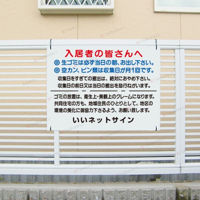 ゴミ出し