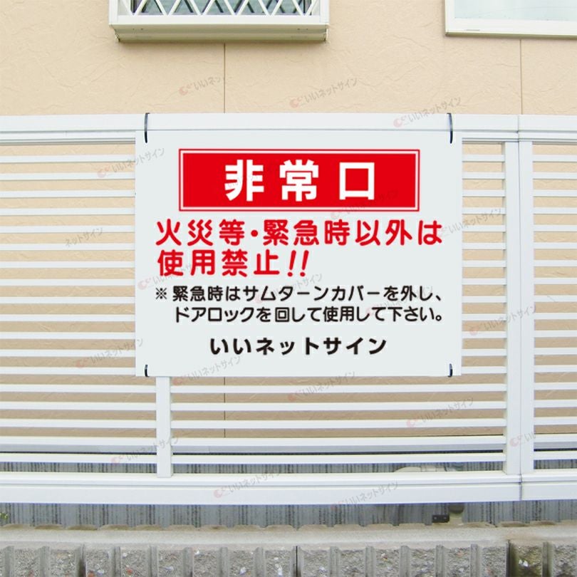 緊急時以外使用禁止