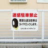 違法駐車 タイヤロック