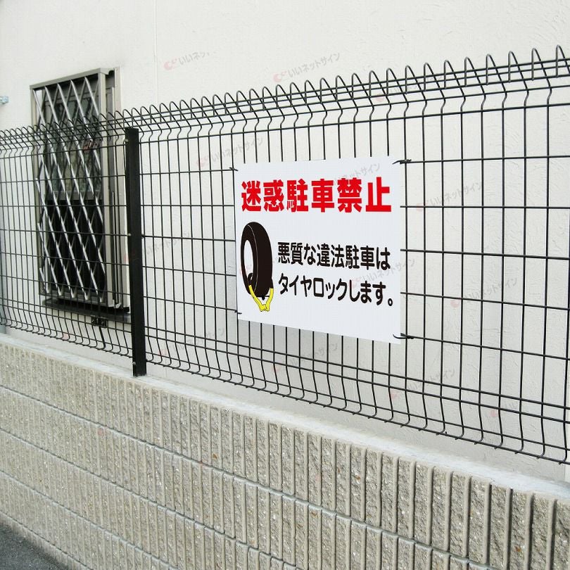 駐車禁止