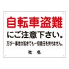 自転車盗難にご注意ください