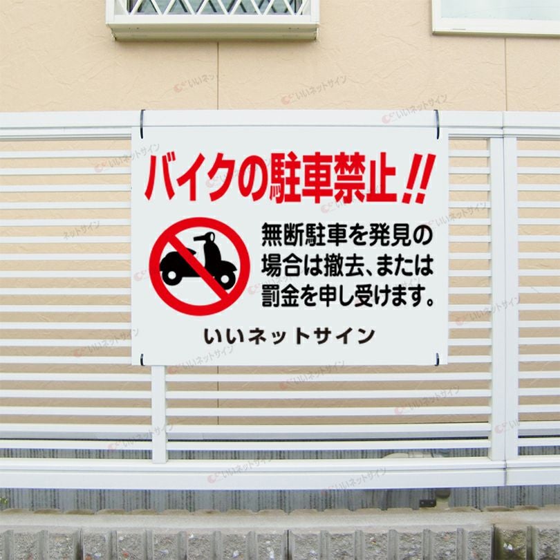 無断駐車禁止