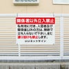通り抜け禁止 私有地