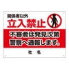 関係者以外立入禁止