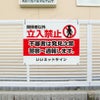 立ち入り禁止