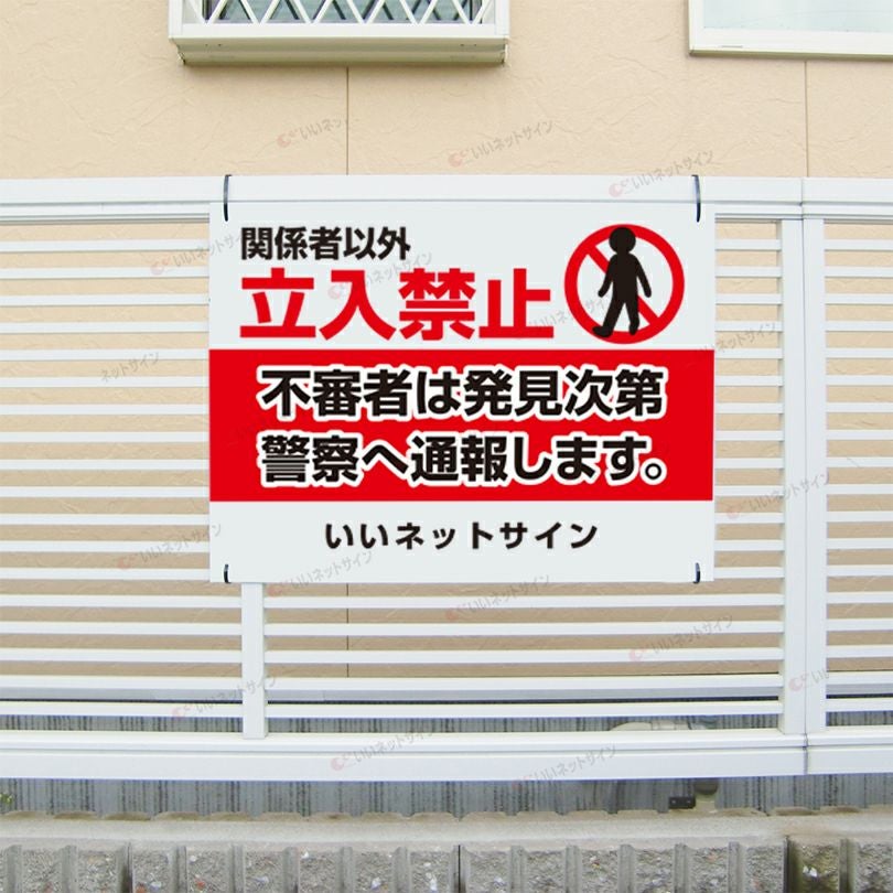 立ち入り禁止