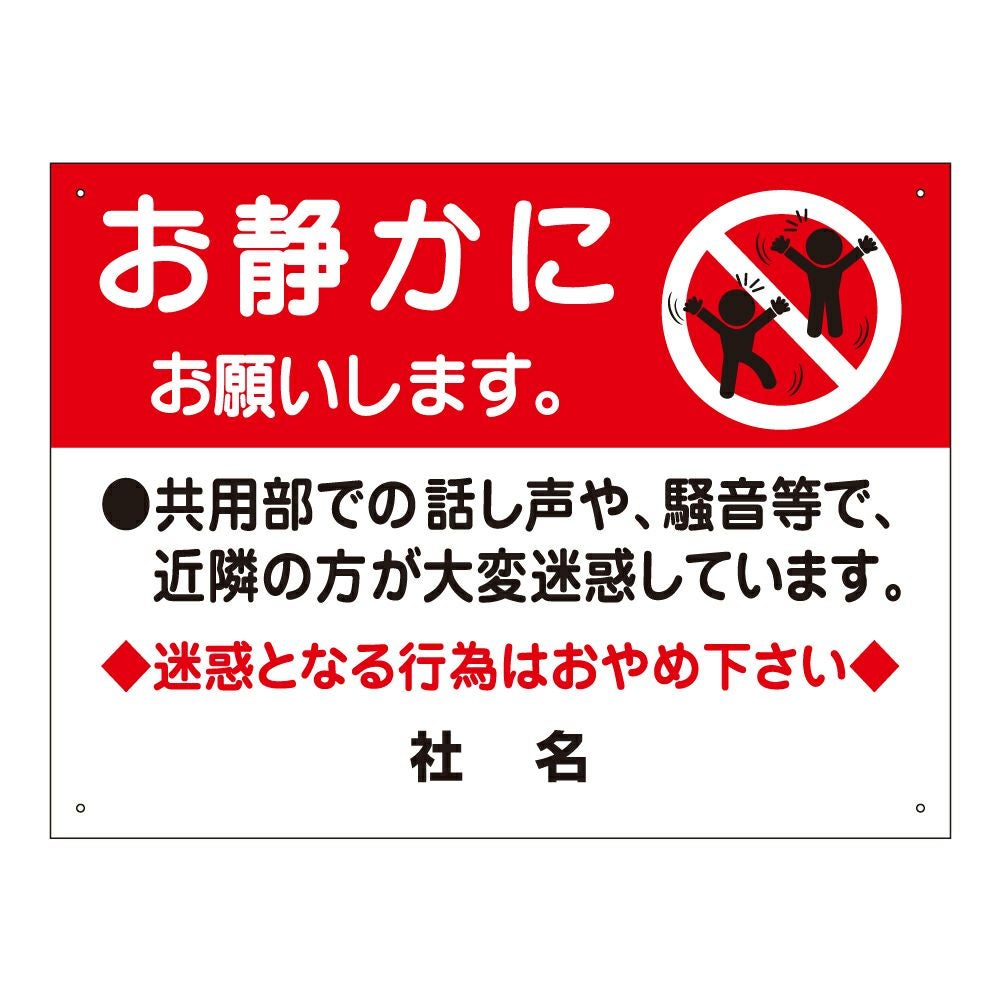 mee＊在庫確認お願いします◎様 オーダー専用ページ お静かに 看板 / マンション アパート T2-21 | 【本店】看板ならいい
