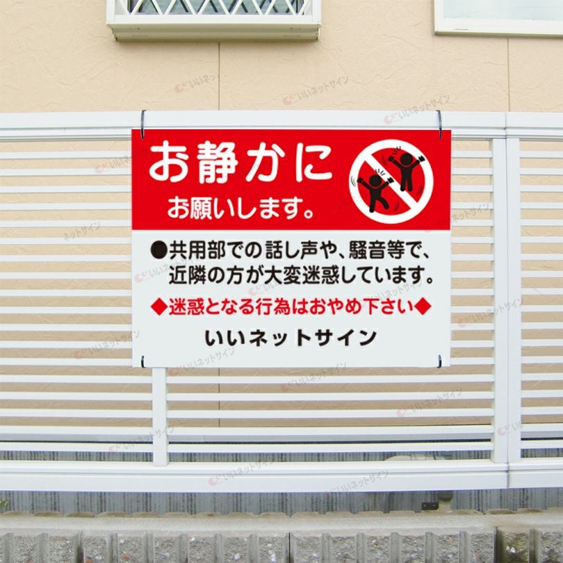 こちらは確認用のため、購入しないようにお願いします お静かに 看板 / マンション アパート T2-21 | 【本店】看板ならいい