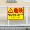 キケン 敷地内