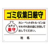 ゴミ収集日厳守