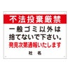 不法投棄厳禁
