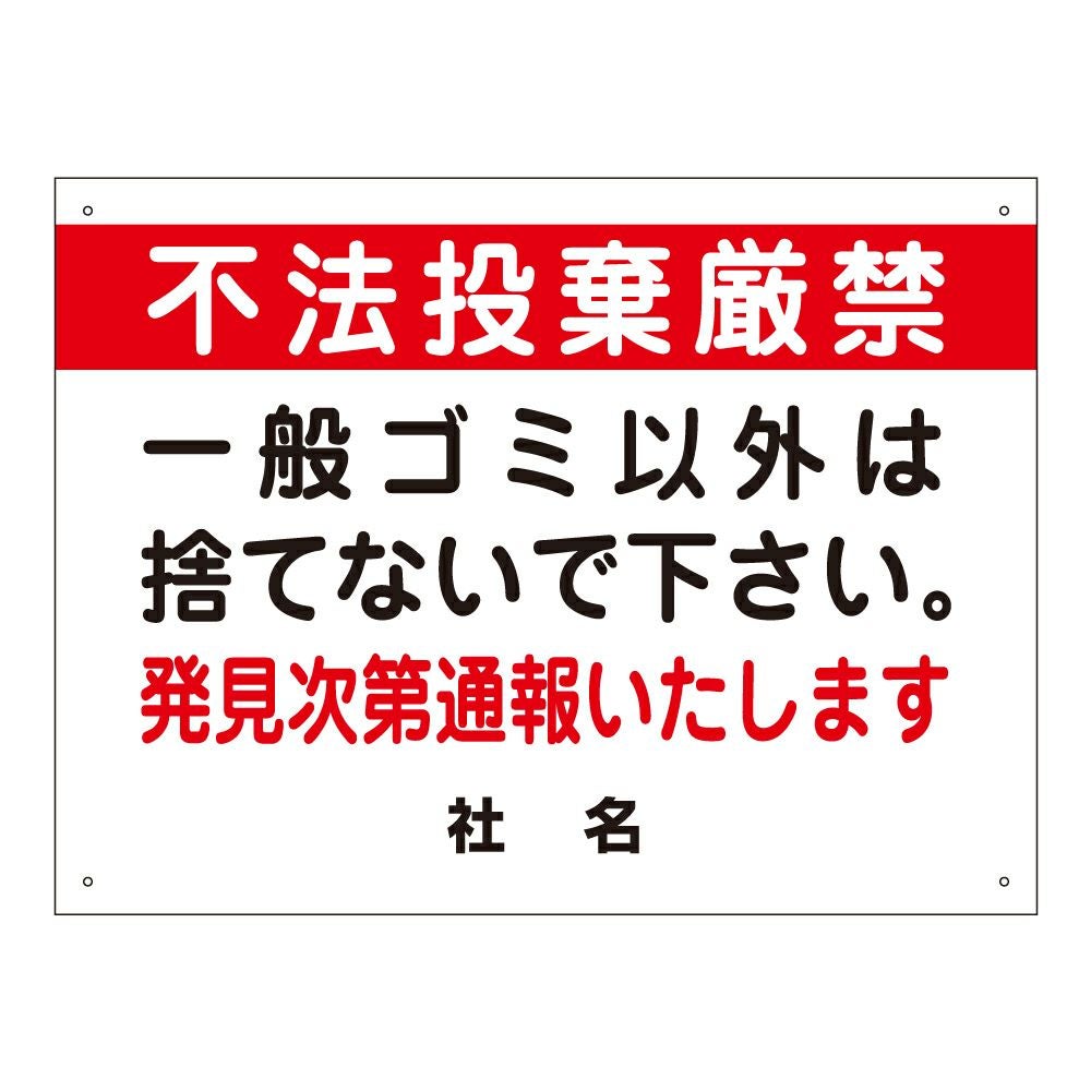 不法投棄厳禁
