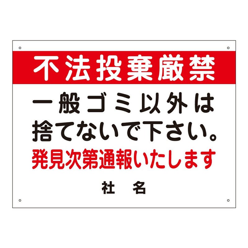 不法投棄厳禁