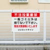 ゴミ置場 ごみ捨て場 