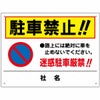 駐車禁止