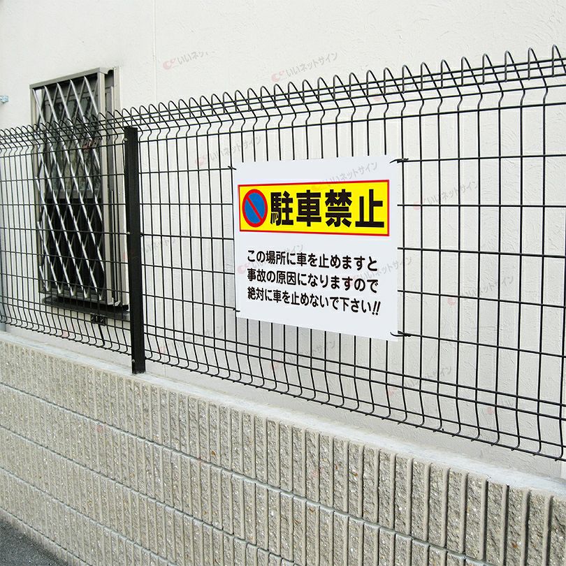 不法駐車禁止