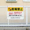 駐輪禁止 看板
