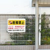駐輪駐車禁止