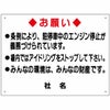 アイドリング禁止