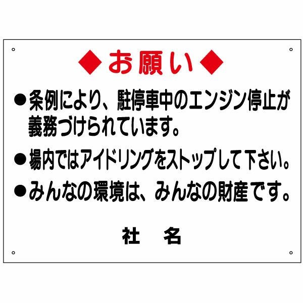 アイドリング禁止