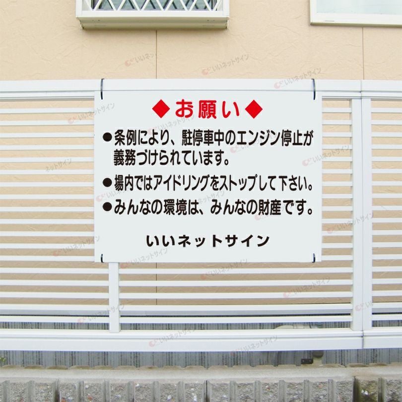 お願い 看板
