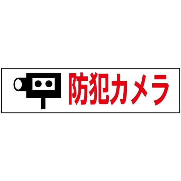 防犯カメラ