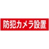 防犯カメラ設置