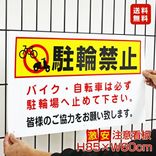自転車・バイク |【本店】看板ならいいネットサイン