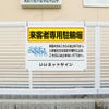 駐輪場　自転車