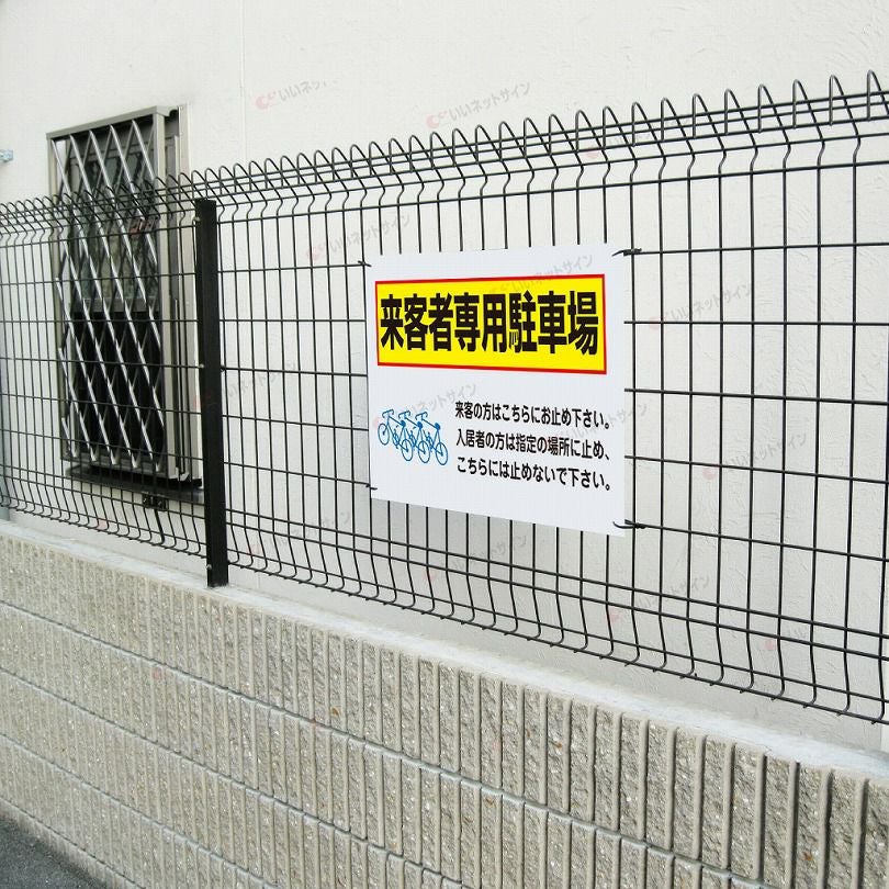 来客者専用