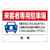 来客者専用駐車場