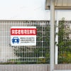 駐車場　看板
