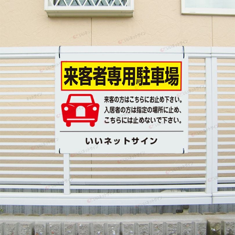 駐車場 平看板