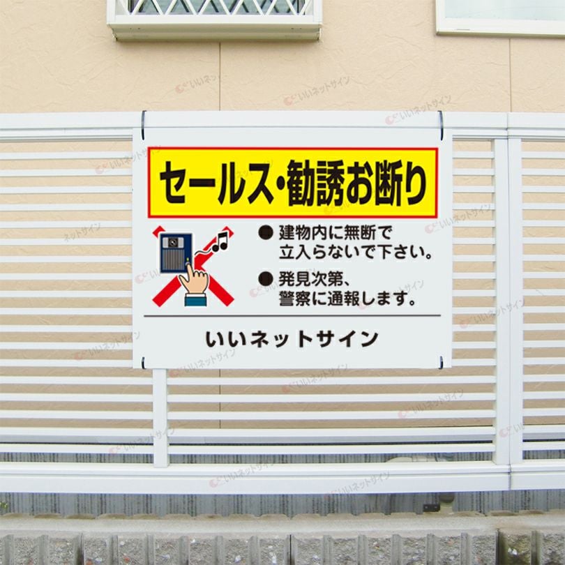 無断立入禁止
