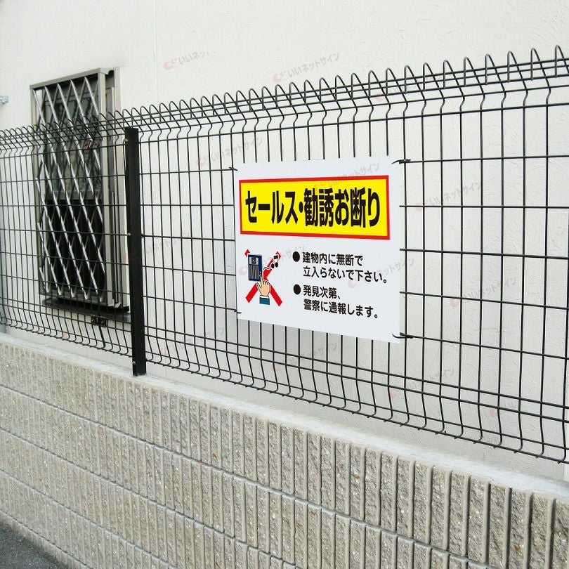 無断立ち入り禁止