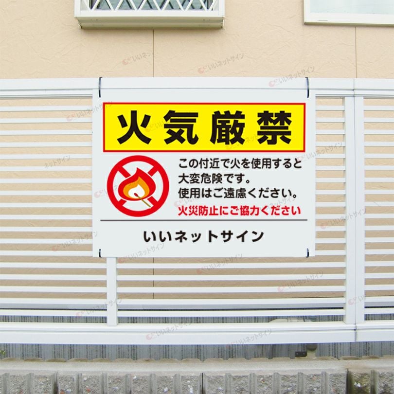 火気厳禁 看板 T2-36 | 【本店】看板ならいいネットサイン