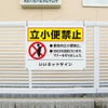 マナー看板