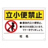 立小便禁止 看板