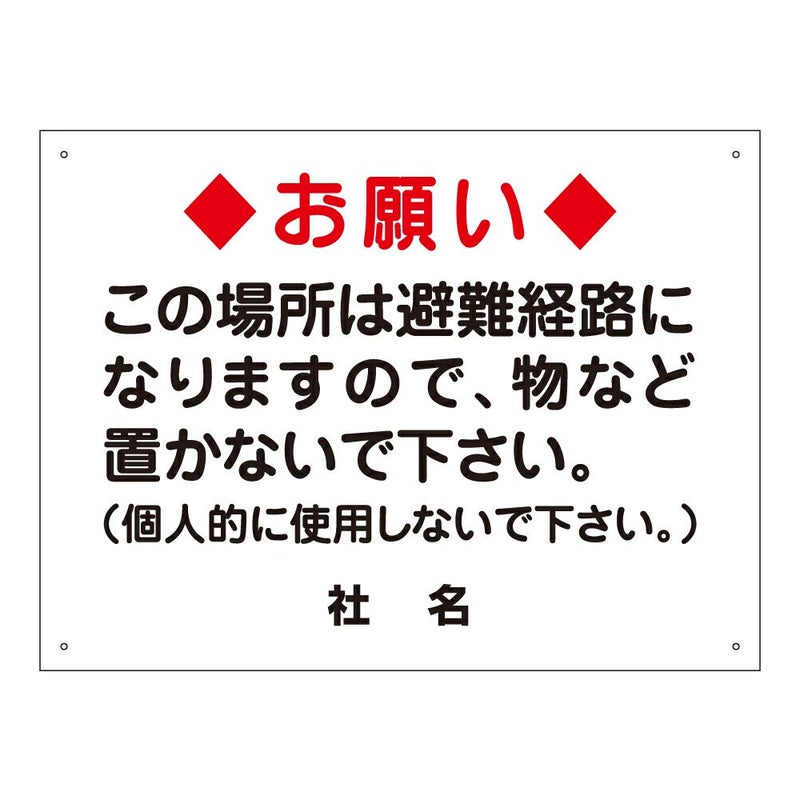 避難経路